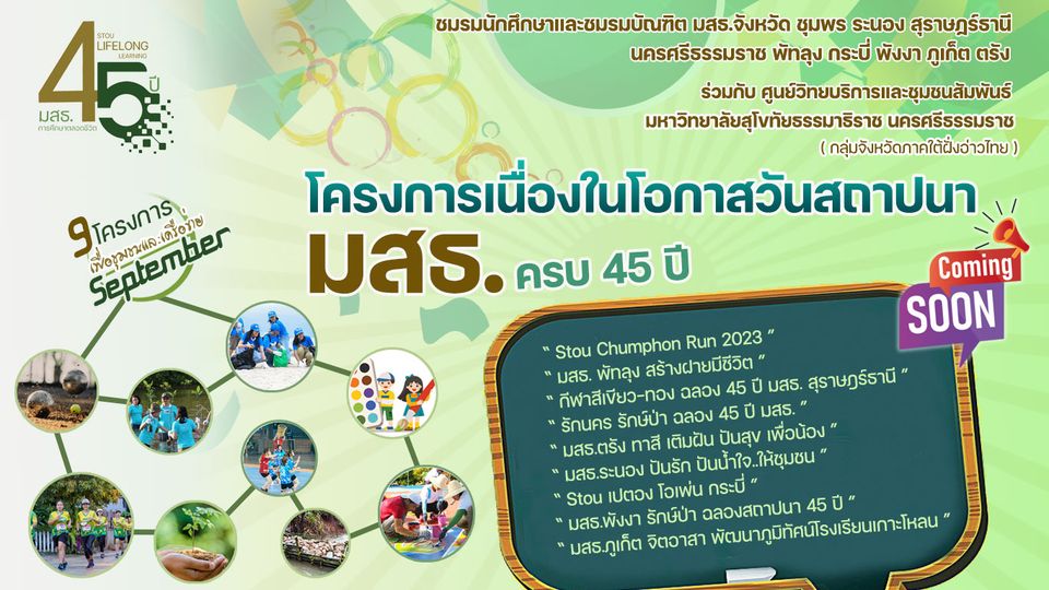 ศูนย์วิทยบริการและชุมชนสัมพันธ์ มสธ. นครศรีธรรมราช I Sukhothai Thammathirat  Open University – ศูนย์วิทยบริการและชุมชนสัมพันธ์ มสธ. นครศรีธรรมราช I  Sukhothai Thammathirat Open University